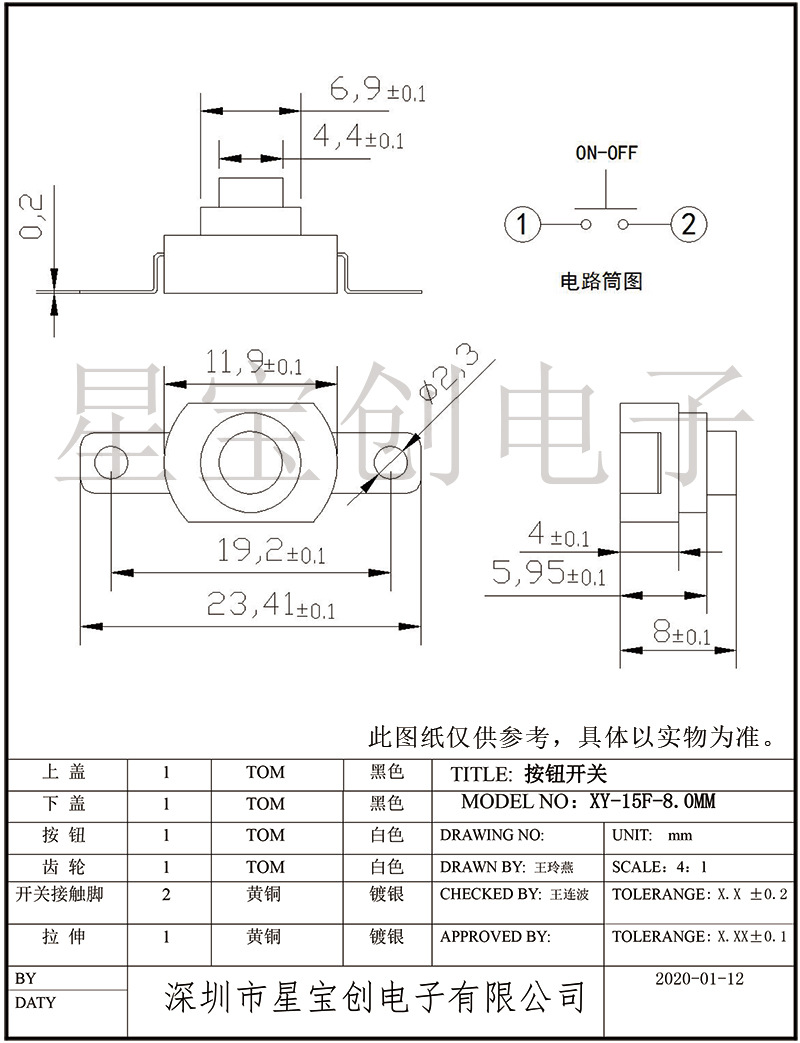 XY-15F-1208贴片-7