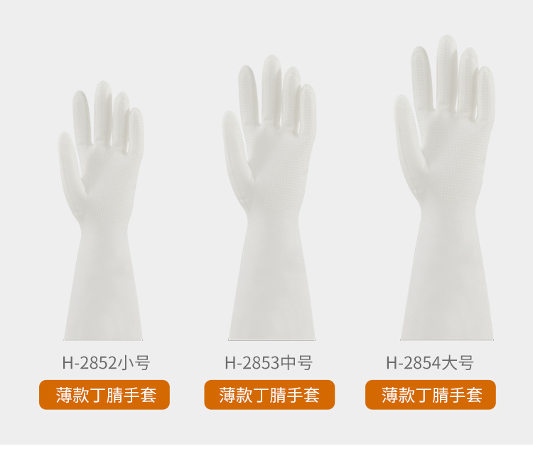 丁腈手套洗碗手套女家务防水家用手套厨房加厚加长洗衣服和面耐用详情43