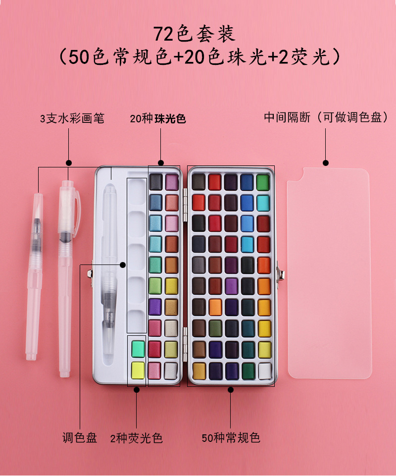 跨境专供爆款便携式浓缩固体水彩颜料50色72色90色套装金属礼盒装详情13