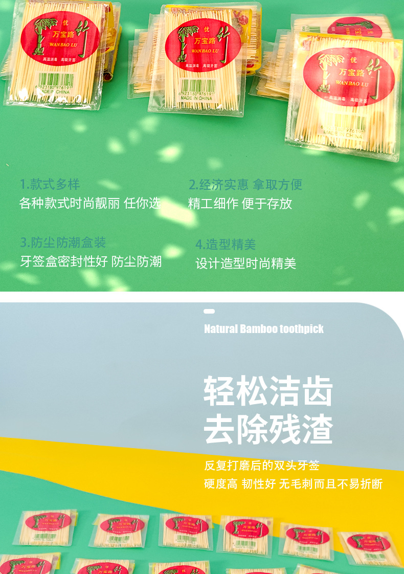 现货 双头细牙签袋装 家用水果签 酒店餐饮一次性竹牙签 牙线 厂家直销 牙齿清洁必备品详情6