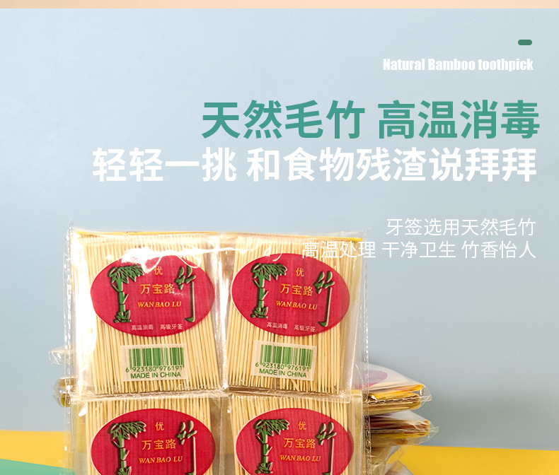 现货 双头细牙签袋装 家用水果签 酒店餐饮一次性竹牙签 牙线 厂家直销 牙齿清洁必备品详情3