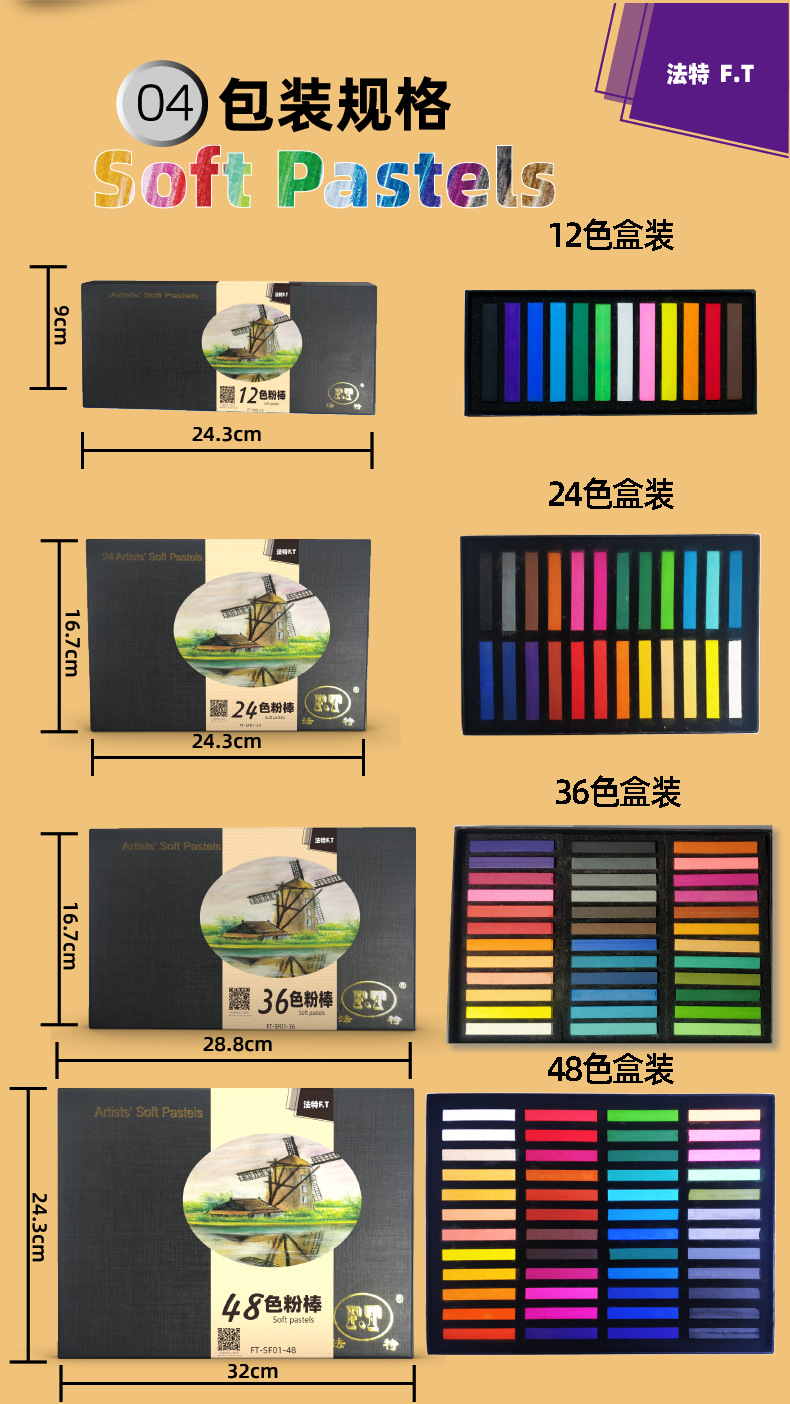 法特F.T源头工厂出口标准绘画色粉棒1*1*6.5cm加长加粗颜色鲜艳详情3