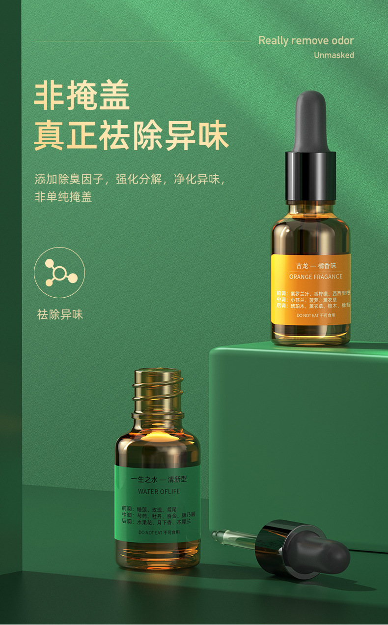 水溶性植物精油加湿器香薰机精油补充液家车载古龙花香空气清新详情5
