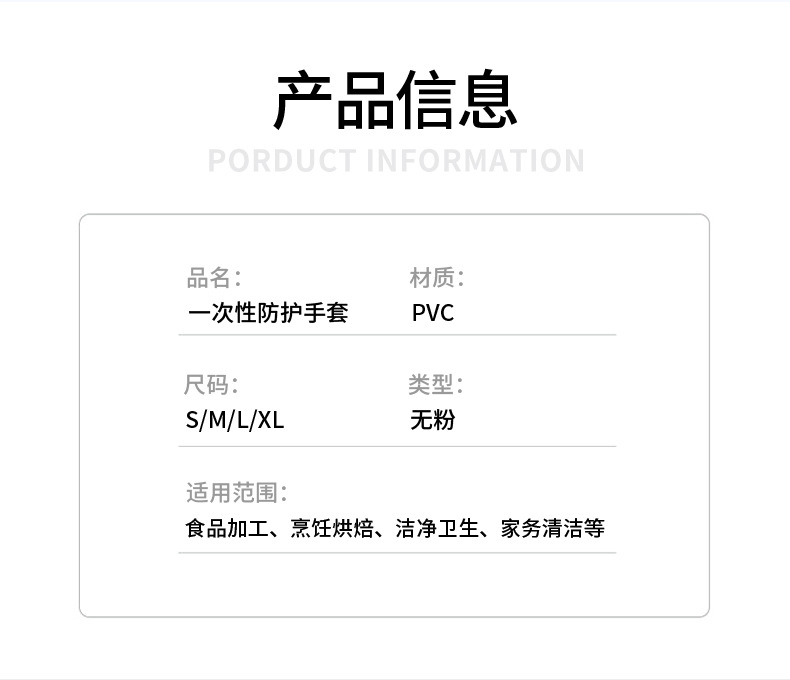 一次性PVC手套透明劳保家务清洁美容纹绣烘焙防护食品胶手套批发详情3