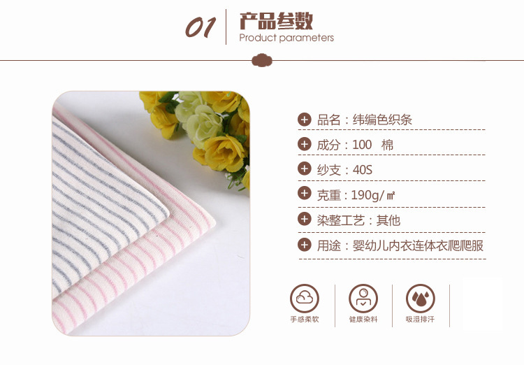 有机棉彩棉条纹针织面料适用于婴幼儿内衣连体衣爬爬服纯棉法兰绒详情1