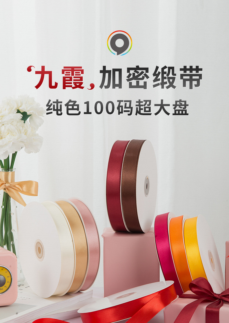 厂家批发2cm缎带礼品包装织带蛋糕烘焙丝带婚庆装饰喜糖盒彩带详情2