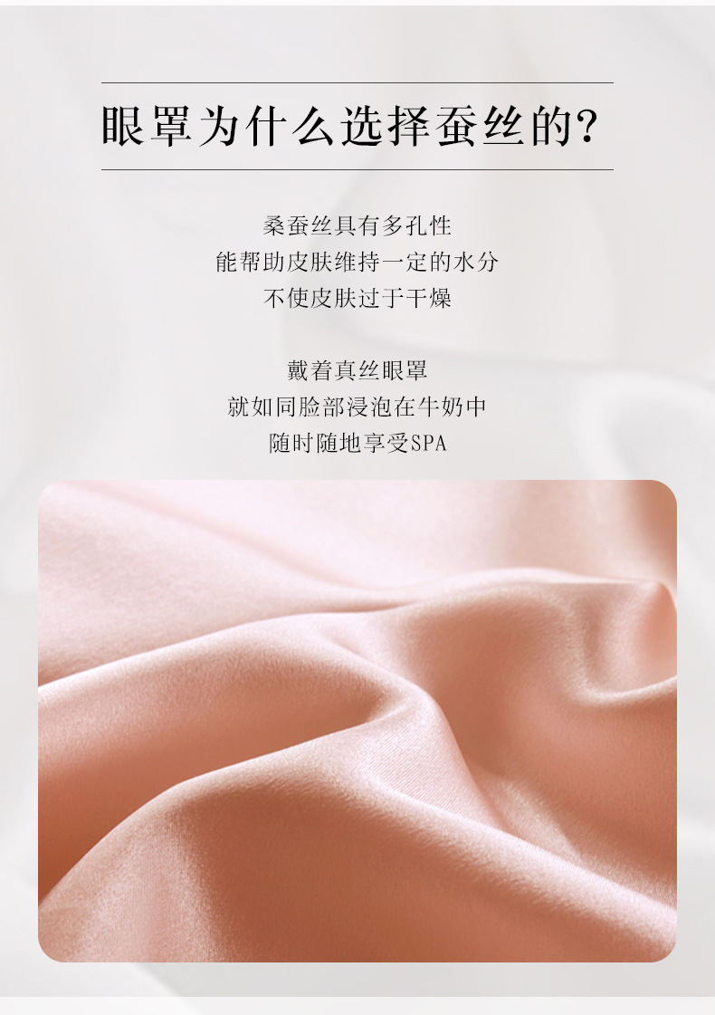 双面真丝眼罩简约舒适桑蚕丝护眼罩遮光透气旅行睡眠专用家用纺织详情6