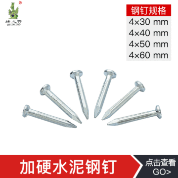 五金加硬水泥钉 铁钉水泥钉 镀锌钉子螺纹钉圆钉挂墙画钉详情2