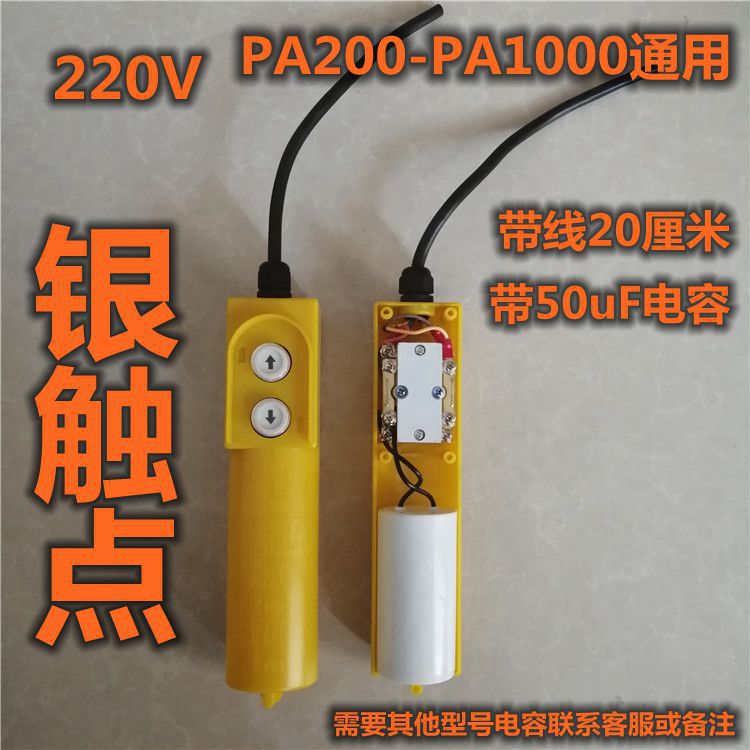 电动葫芦升降机小吊机220V.380V.微型开关家用按钮开关上下手柄详情5