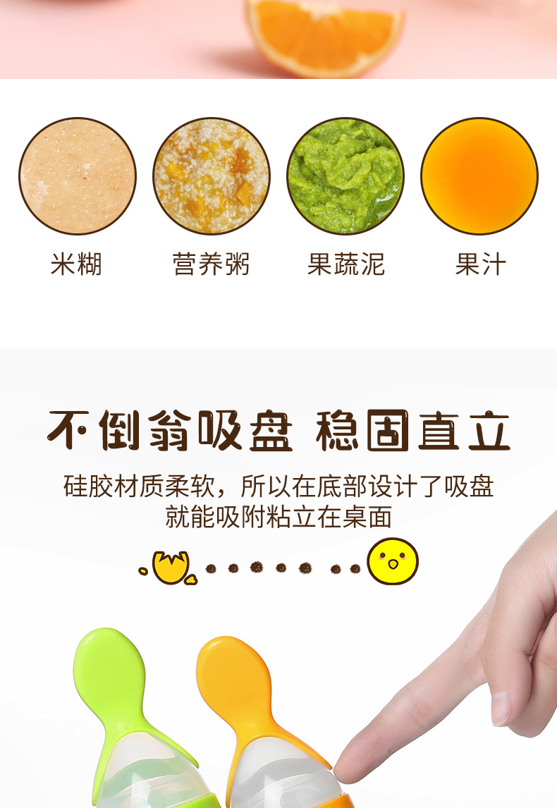 婴儿米糊瓶宝宝硅胶辅食瓶挤压式米糊喂养器儿童吸盘米糊勺辅食勺详情14