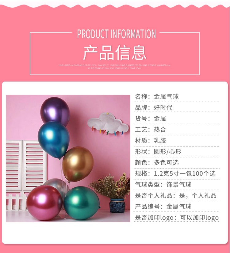 2.2克10寸跨境金属气球生日装饰结婚场景布置乳胶婚礼布置详情5