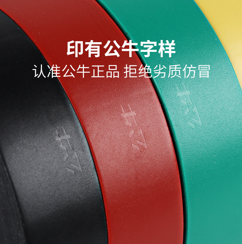 公牛电工胶带PVC电气阻燃耐高温防水电胶布9m18米黑绝缘胶带批发详情9
