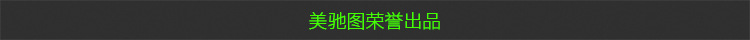 美驰图-底部描述.jpg