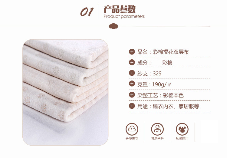 现货32S彩棉提花双层布法兰绒190g无染色全棉婴童内衣服装用布详情1