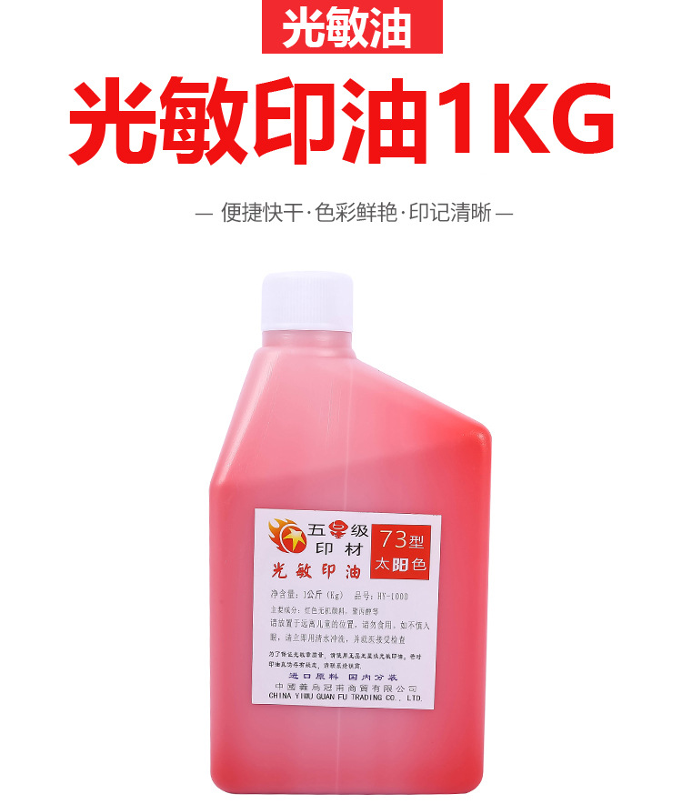 批发1L光敏印油新包装一公斤大桶装.蝴蝶1000ML光敏专用印章详情3
