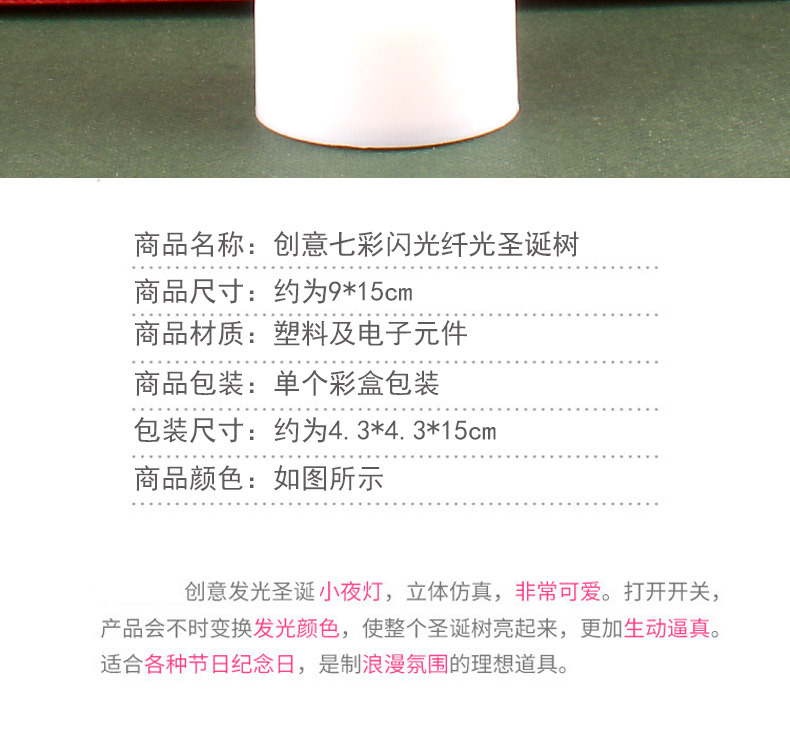 LED圣诞光纤树七彩变色光纤树发光光纤圣诞树圣诞礼品厂家批发详情9