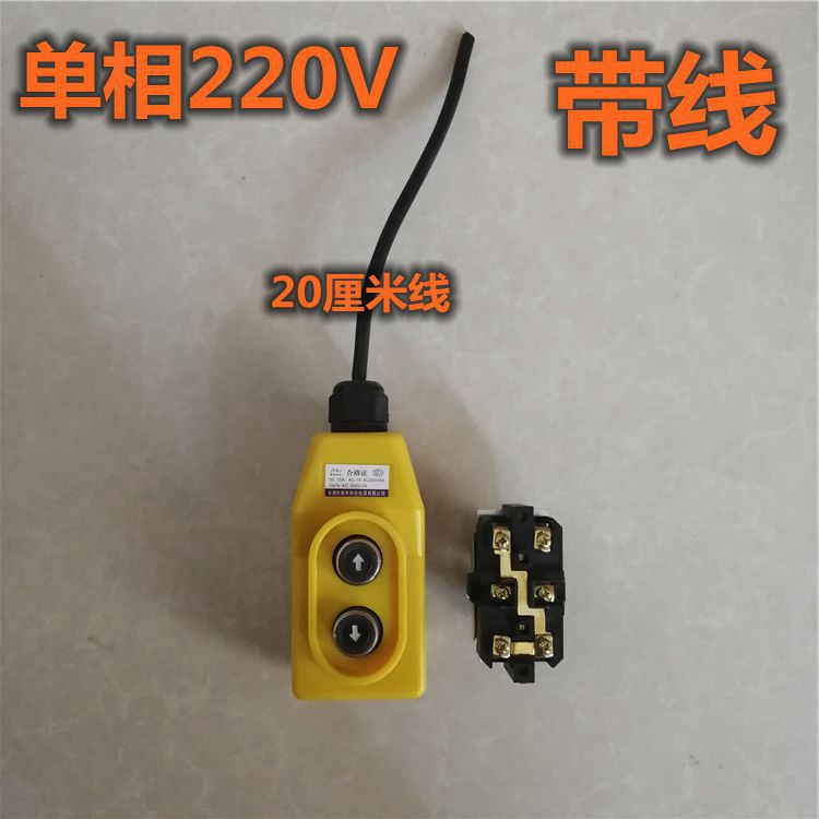 电动葫芦升降机小吊机220V.380V.微型开关家用按钮开关上下手柄详情9