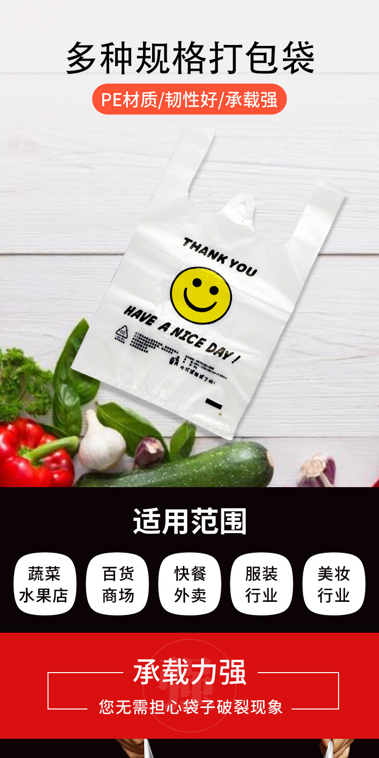 塑料袋透明加厚笑脸袋外卖打包袋超市购物袋食品袋方便袋定logo详情1