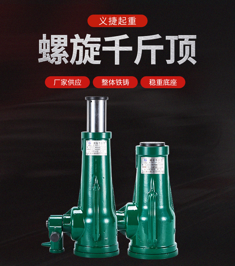 螺旋千斤頂廠家批發(fā)機械頂立式5噸10噸手搖套筒齒輪式螺旋千斤頂詳情1