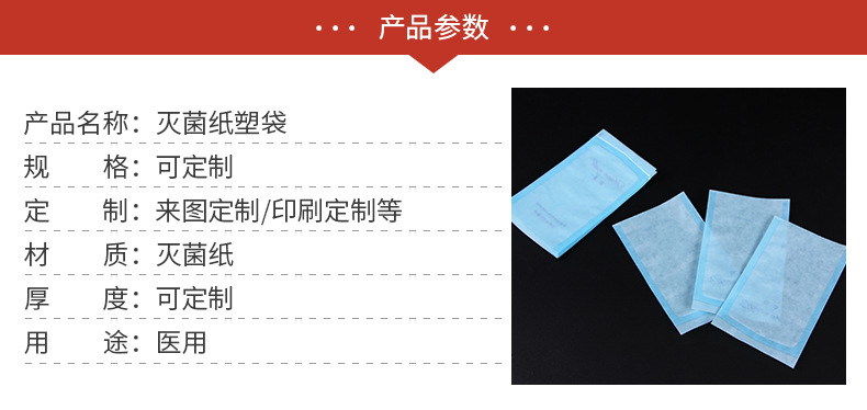 一次性灭菌纸塑袋 消毒灭菌包装 灭菌纸塑边封透气可灭菌包装袋详情17