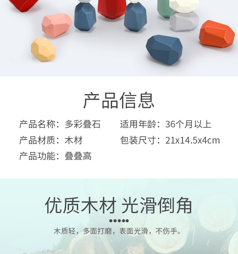 儿童早教多彩叠石积木耐心专注力玩具手眼协调木质叠叠乐石头玩具详情7