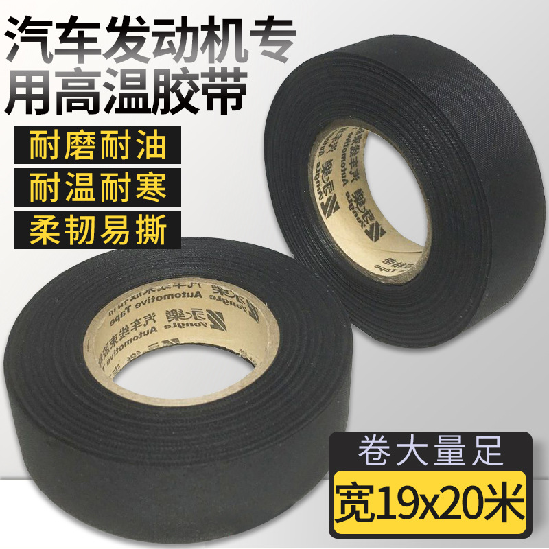 现货永乐汽车线束胶带耐高温耐磨胶带永乐胶带汽车布基胶带详情1