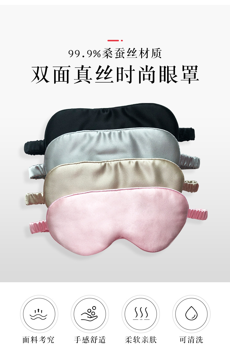双面真丝眼罩简约舒适桑蚕丝护眼罩遮光透气旅行睡眠专用家用纺织详情2