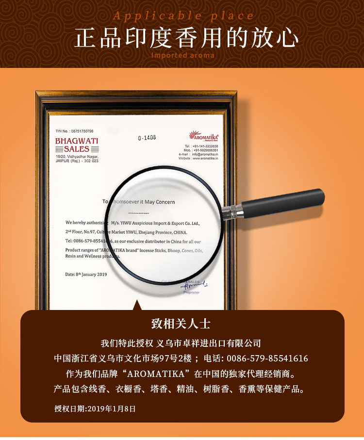 印度原装正品Aromatika天然草本香料 香薰精油 室内空气清晰熏香详情9