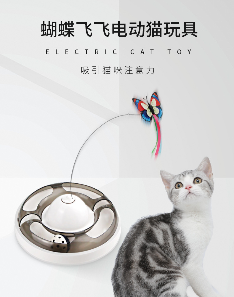 电动猫玩具蝴蝶飞飞转盘 自动逗猫铃铛自动转盘宠物猫咪 互动玩具详情1