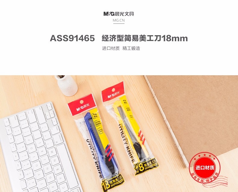 晨光91465美工刀18mm简易刀壁纸刀切纸刀快递刀大号裁刀不锈钢刀详情3