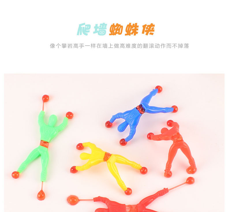 爬墙人粘性蜘蛛人爬墙蜘蛛人爬壁人2元店传统玩具厂家批发详情1