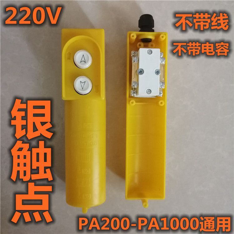 电动葫芦升降机小吊机220V.380V.微型开关家用按钮开关上下手柄详情4