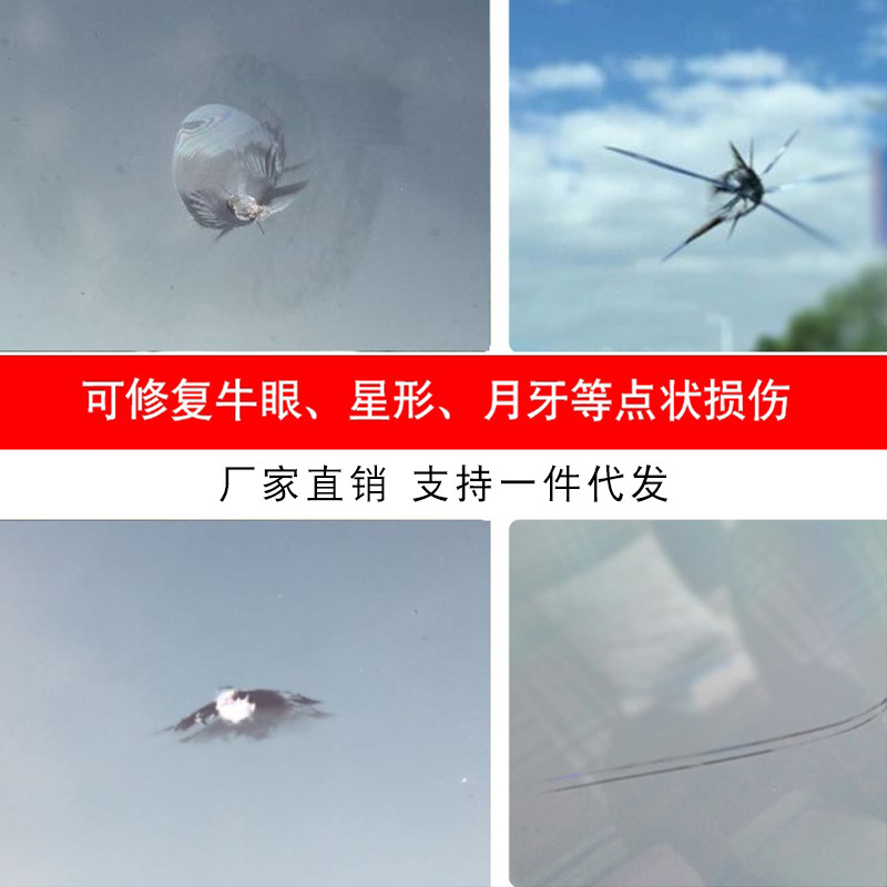 亚马逊爆款汽车前挡风玻璃修复液牛眼星型破裂修补套装厂家批发详情4