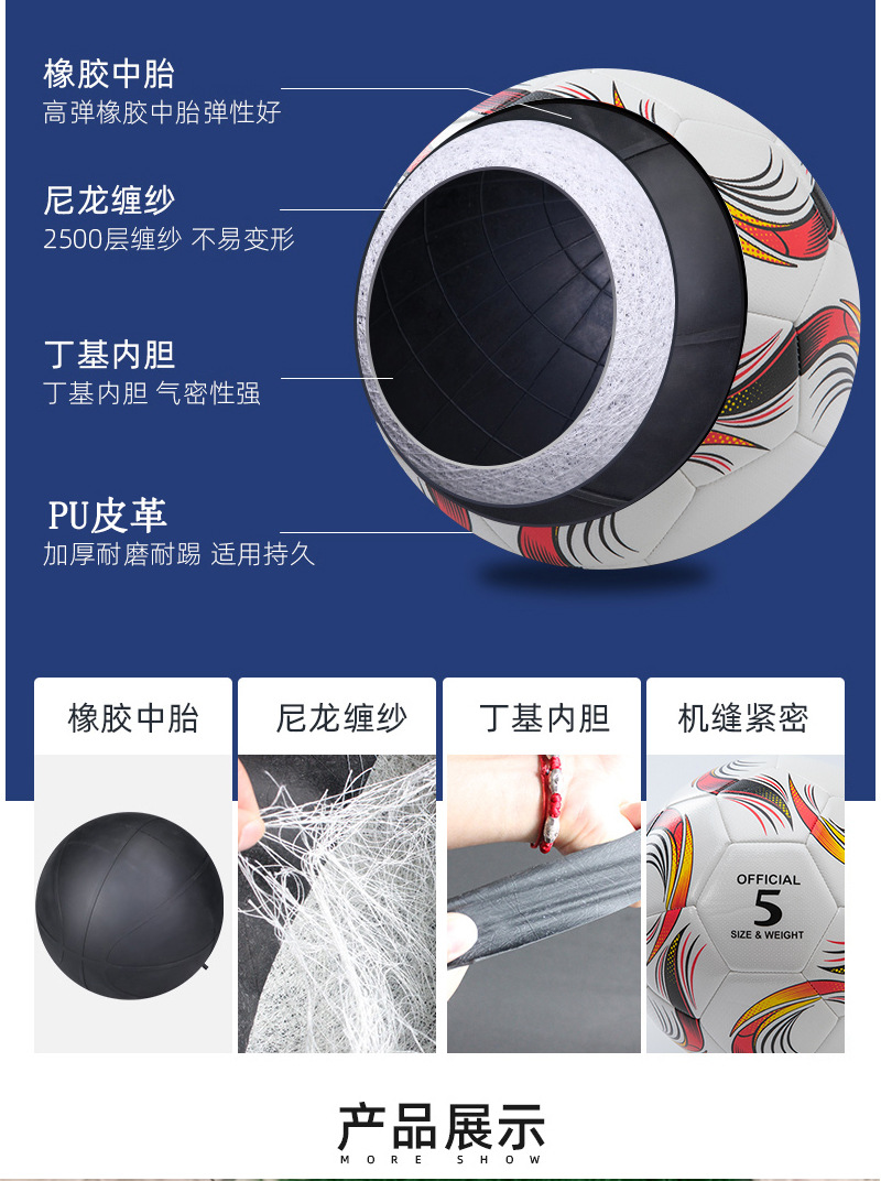 现货批发 厂家直销足球5号 4号中小学生校园比赛训练足球防爆耐磨详情7