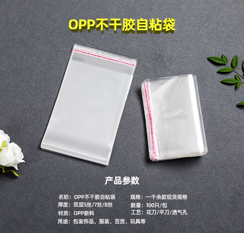 opp袋自黏袋 加厚透明塑料薄膜包装袋饰品服饰opp自封袋卡头袋子详情5