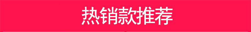 热卖推荐_01