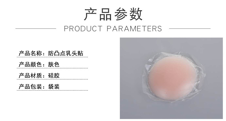 硅胶乳贴 防凸点胸垫乳贴防走光乳晕贴隐形婚纱女胸贴详情10