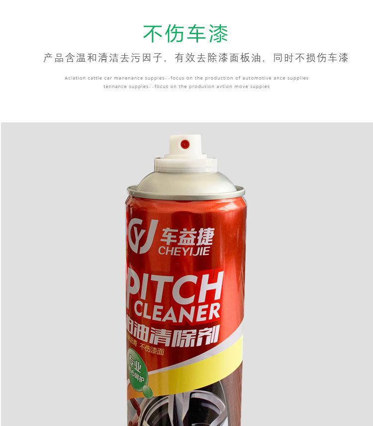 车益捷柏油清洁剂汽车漆面虫胶树脂不干胶沥青清洗剂不伤漆面详情10