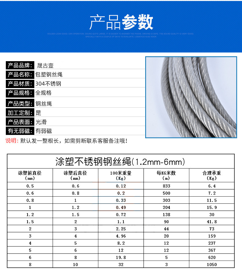 304不锈钢包塑钢丝绳包胶涂塑绳晾衣葡萄架绳0.8/1mm1.5mm2mm3mm详情4