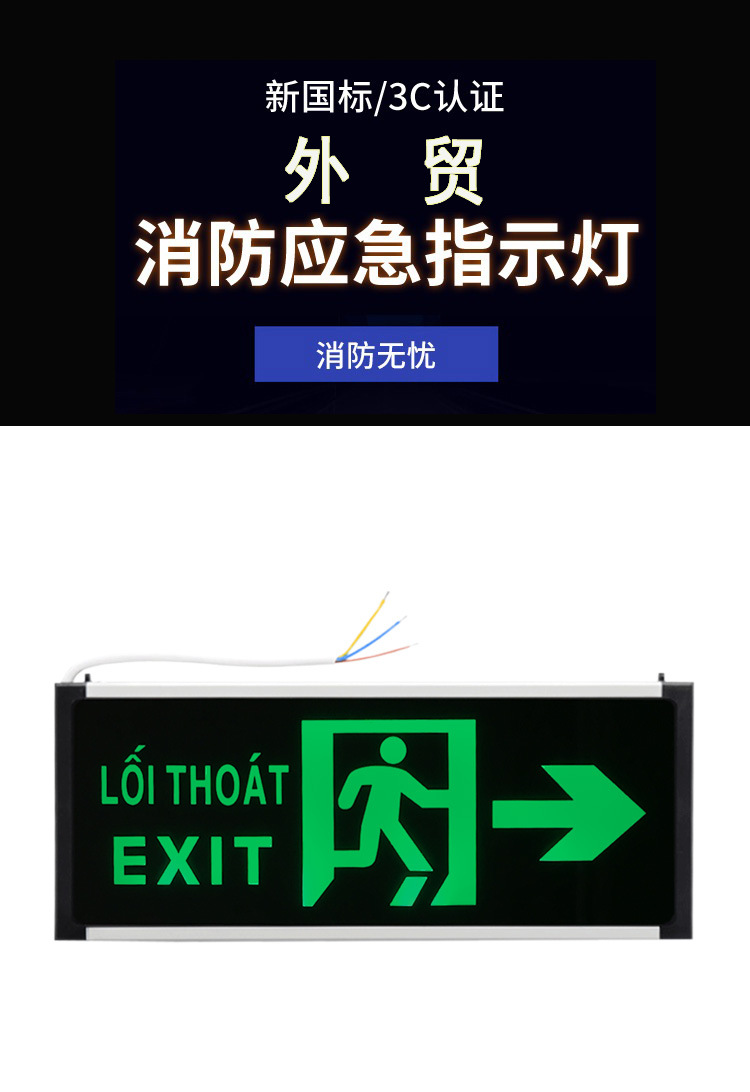 外贸消防应急灯安全出口指示灯出口越南应急指示灯疏散出口指示灯详情6