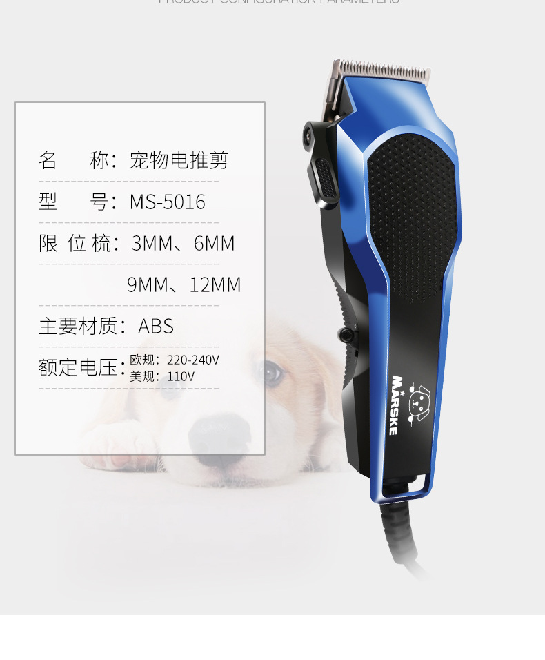MARSKE MS-5016插电宠物剃毛器猫狗宠物用品大功率10W宠物电推剪详情11