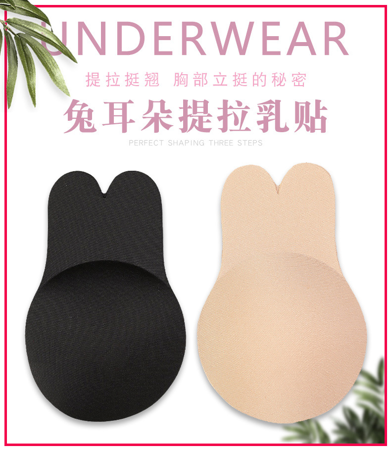 兔子耳朵提拉乳贴透气提胸贴防走光上托薄款硅胶隐形文胸贴详情8
