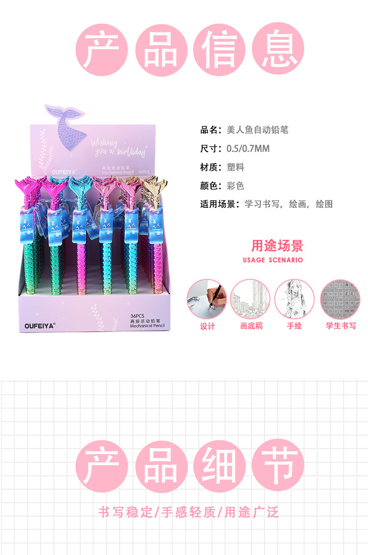 Oufeiya 5386 Mermaid 0.7/0.5 mechanical pencil manufacturer supplies wholesale student activity pencil stationery pic 2