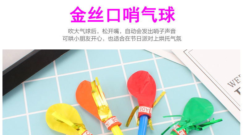 金丝哨子气球口哨气球派对用品小丑道具儿童益智地摊玩具批发详情6
