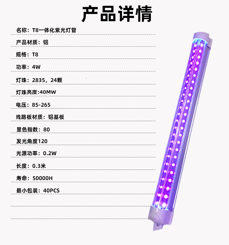 T8一体化LED紫光灯管365 395NM固化晒版诱蚊游泳池UV紫外灯管详情10