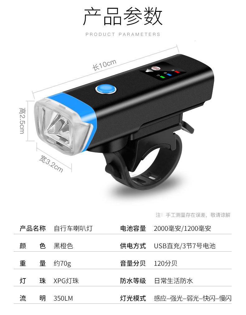 自行车前灯usb充电骑行强光防水感应灯山地车夜骑灯单车带喇叭灯详情59