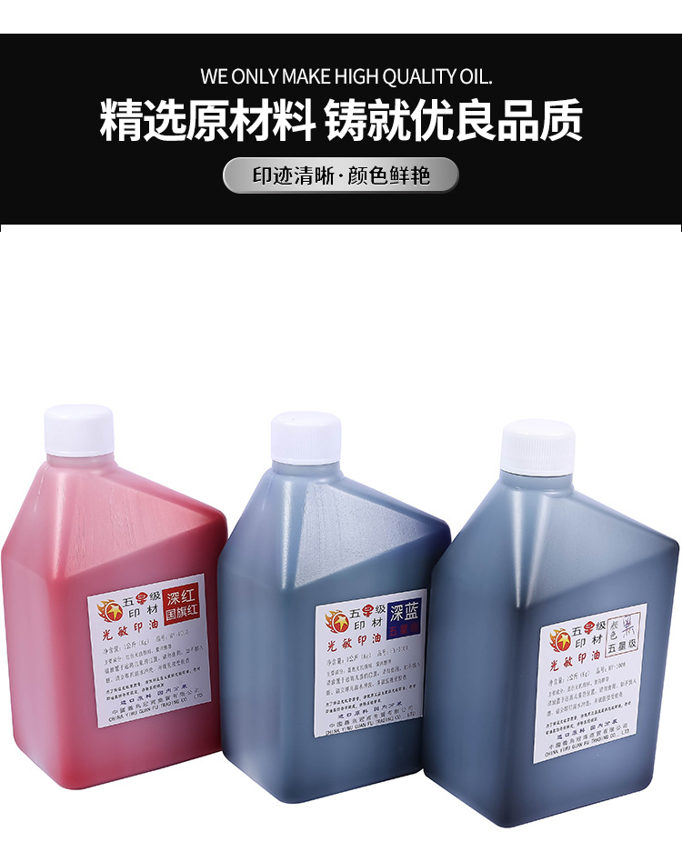 批发1L光敏印油新包装一公斤大桶装.蝴蝶1000ML光敏专用印章详情5