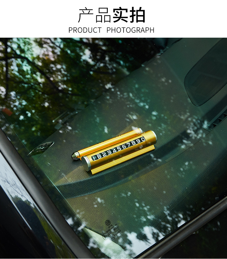 汽车多功能挪车电话号码牌创意临时移车停车牌高档摆件车载安全锤详情11