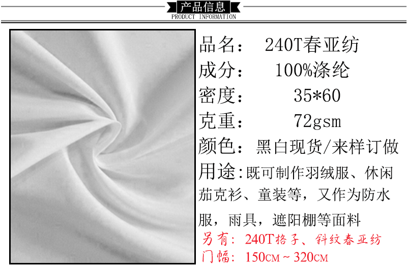 厂家直销240T春亚纺涤纶里料箱包制服羽绒服面料围裙布纺织皮革化纤面料详情1