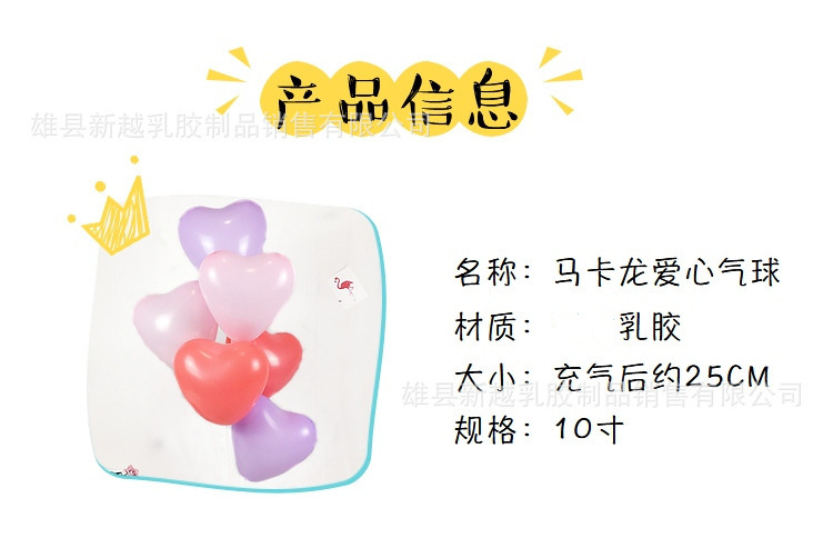 马卡龙爱心气球10寸2.2克心形气球婚庆结婚房布置生日派对装饰详情2